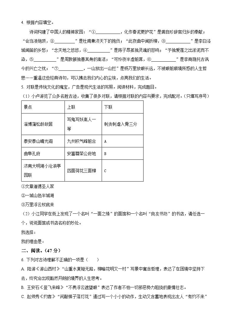 山东省青岛市市南区2023-2024学年七年级下学期期末语文试题（原卷版）第2页