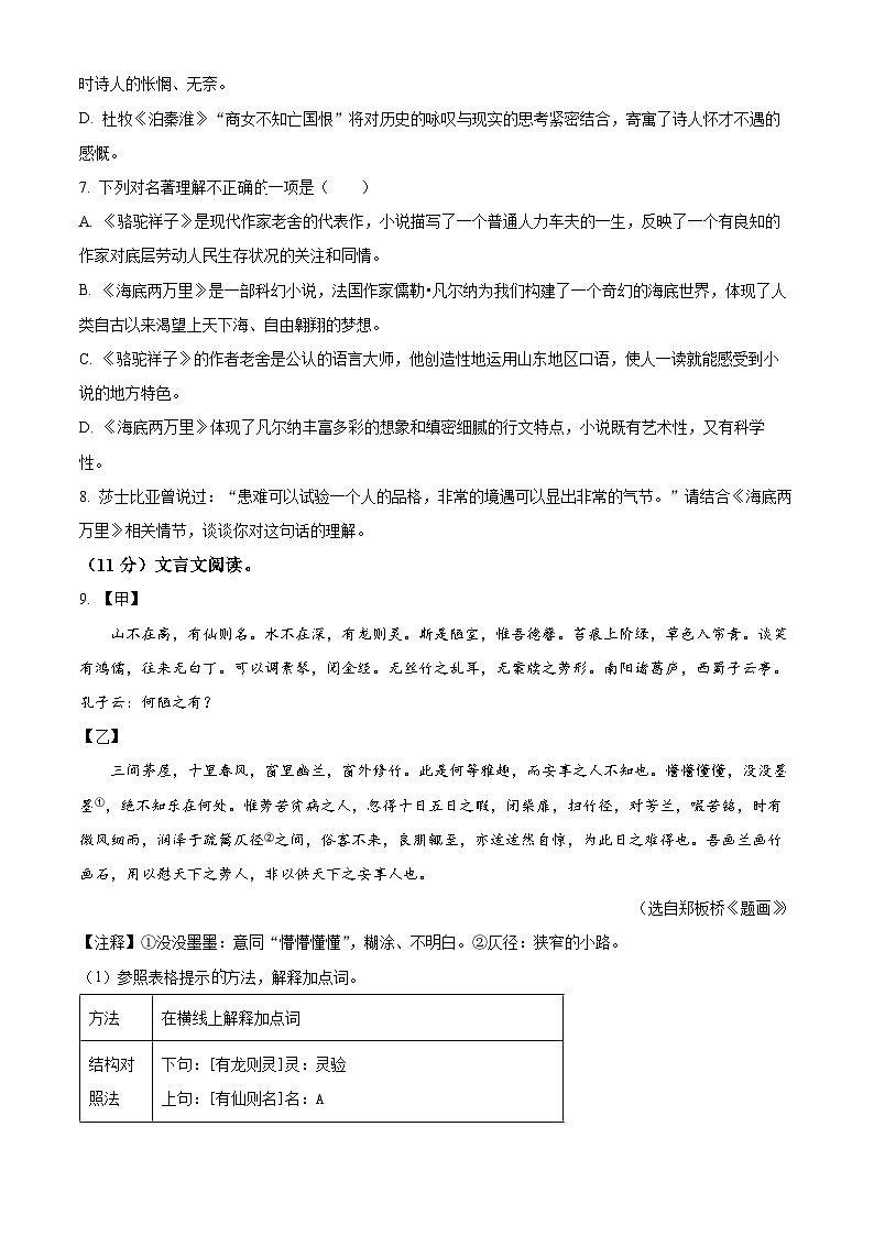 山东省青岛市市南区2023-2024学年七年级下学期期末语文试题（原卷版）第3页