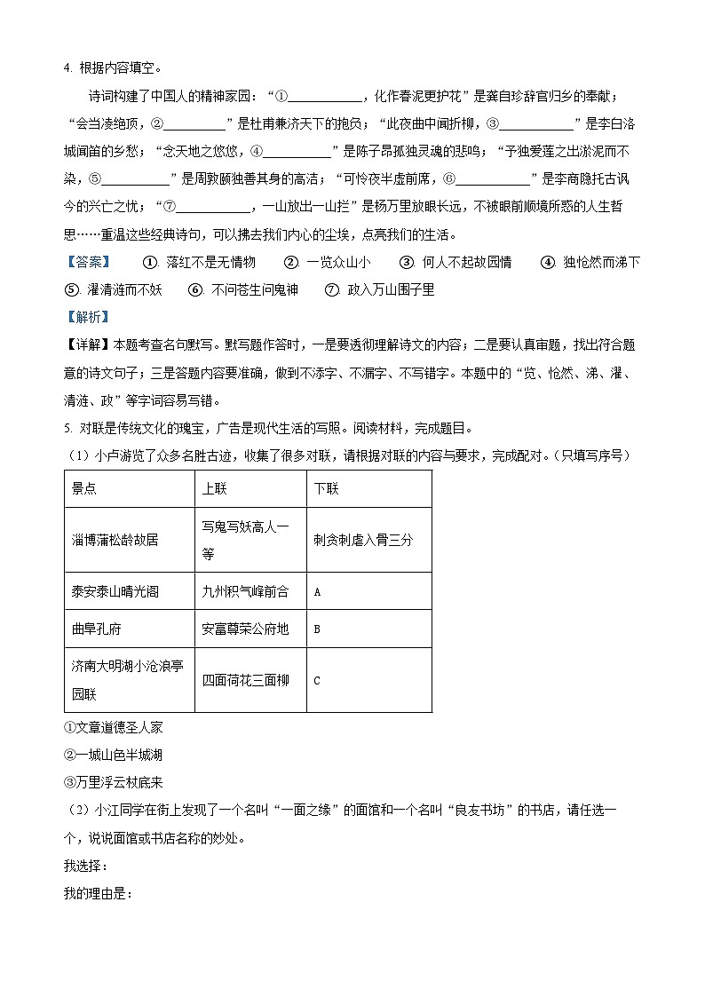山东省青岛市市南区2023-2024学年七年级下学期期末语文试题（解析版）第3页