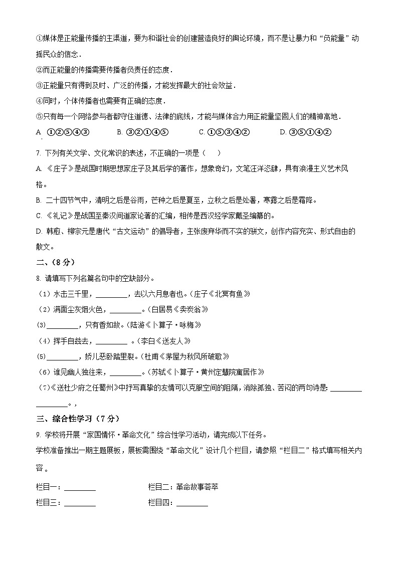 山东省潍坊市诸城市2023-2024学年八年级下学期期末语文试题（原卷版）第2页