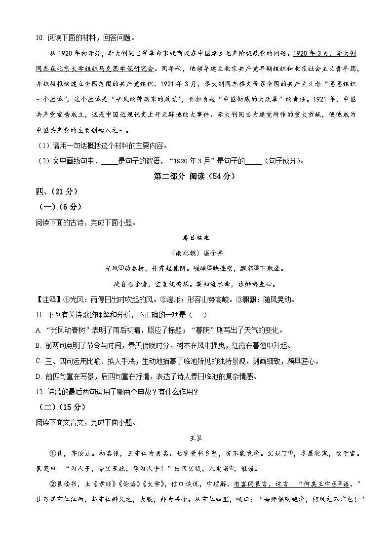 山东省潍坊市诸城市2023-2024学年八年级下学期期末语文试题（原卷版）第3页