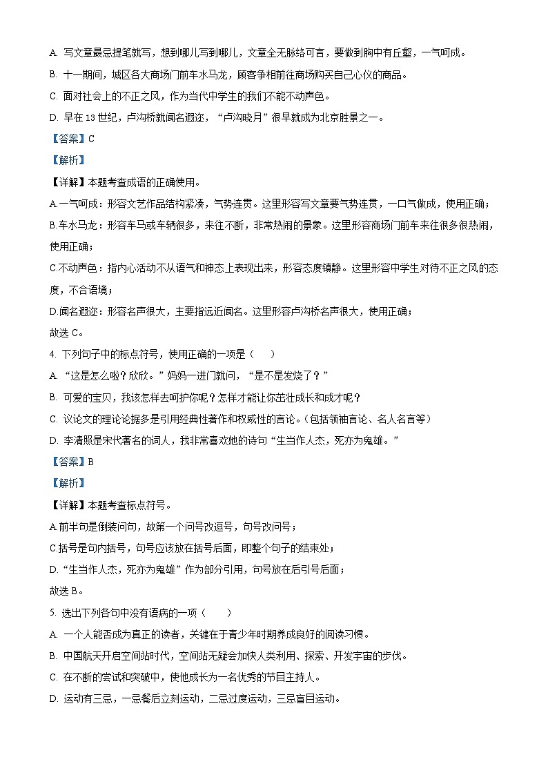 山东省潍坊市诸城市2023-2024学年八年级下学期期末语文试题（解析版）第2页