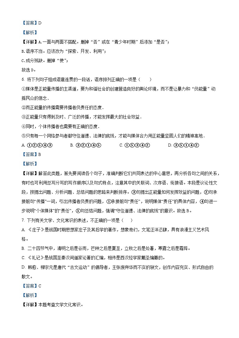 山东省潍坊市诸城市2023-2024学年八年级下学期期末语文试题（解析版）第3页