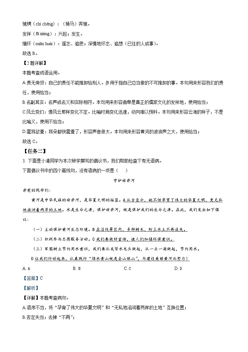 山东省济南市长清区2023-2024学年八年级下学期期末语文试题（解析版）第2页