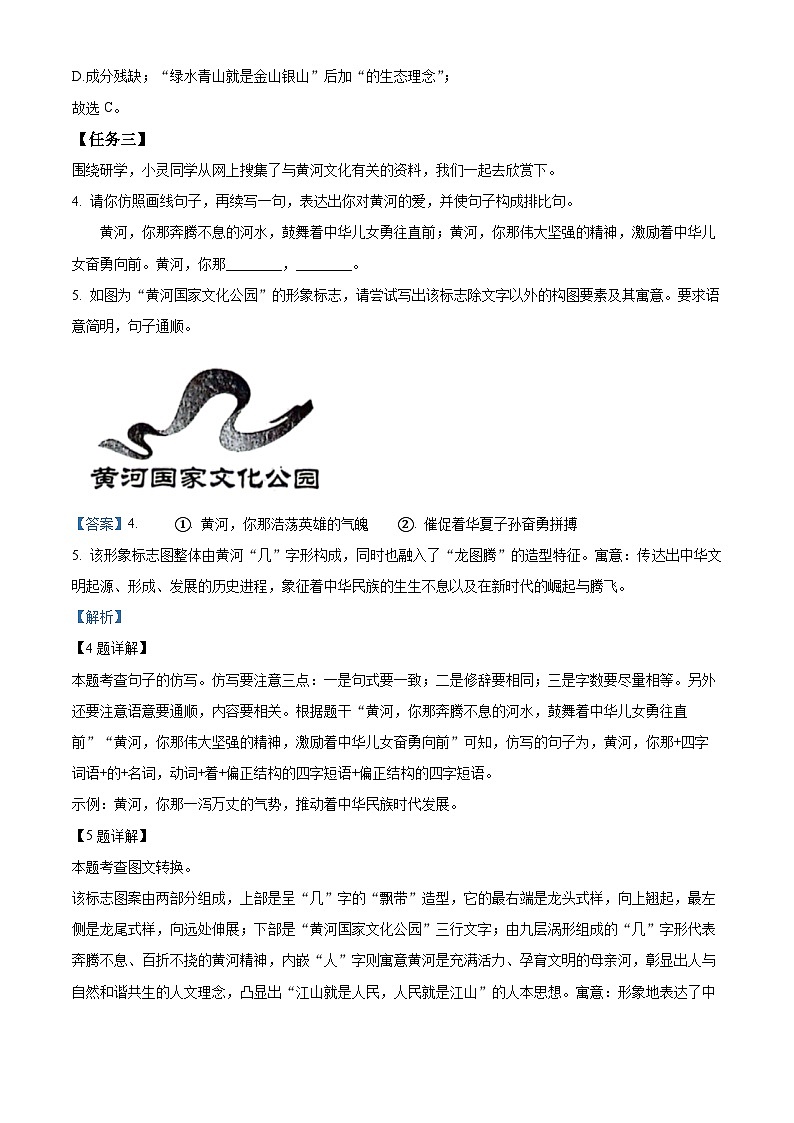 山东省济南市长清区2023-2024学年八年级下学期期末语文试题（解析版）第3页