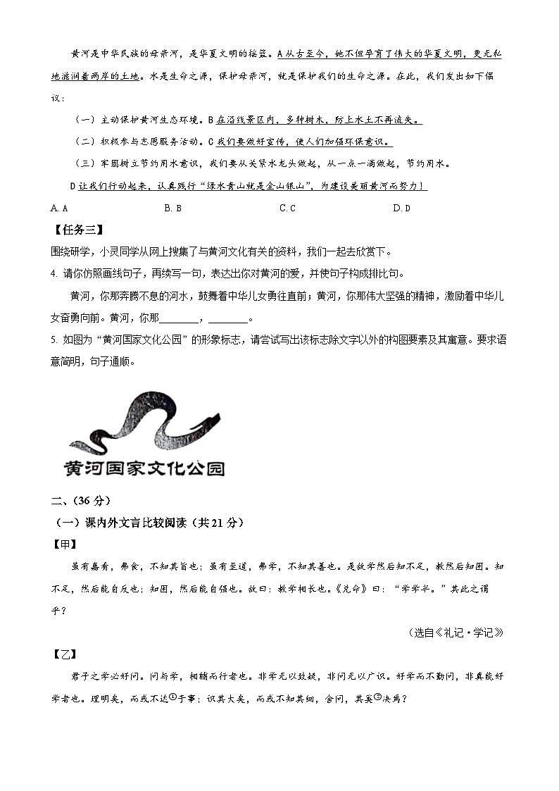 山东省济南市长清区2023-2024学年八年级下学期期末语文试题（原卷版）第2页