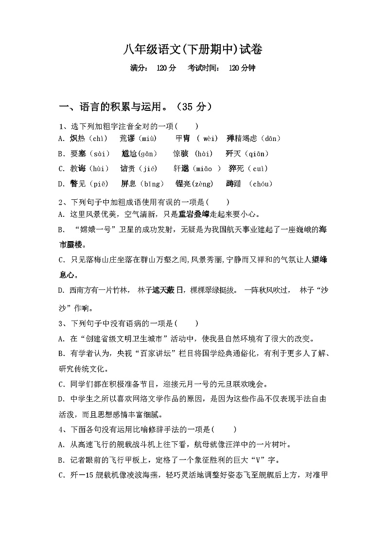 2024年春辽宁省普兰店区八年级语文(下册期中)试卷(附参考答案)第1页