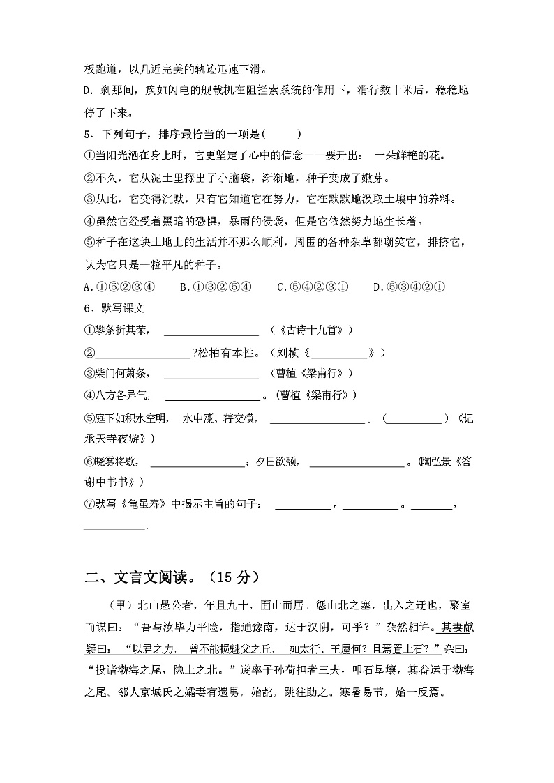 2024年春辽宁省普兰店区八年级语文(下册期中)试卷(附参考答案)第2页