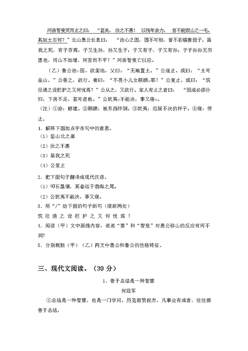 2024年春辽宁省普兰店区八年级语文(下册期中)试卷(附参考答案)第3页