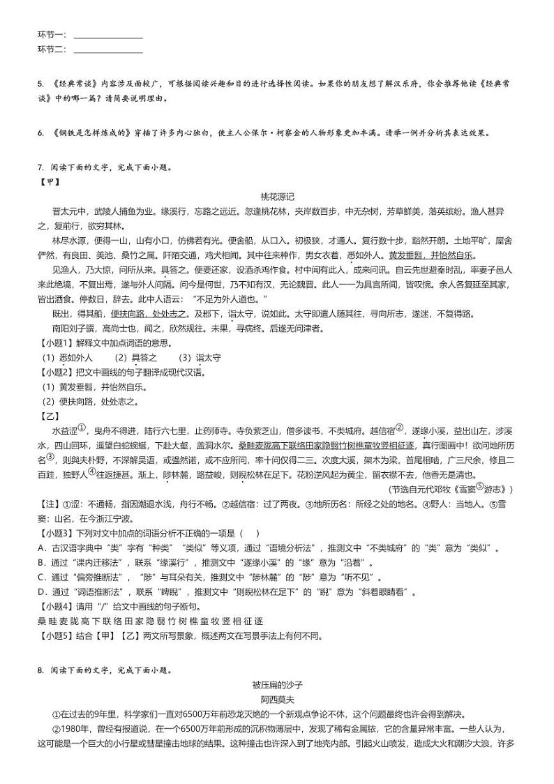 [语文]2023～2024学年广东揭阳揭西县初二下学期期末语文试卷原题版第2页