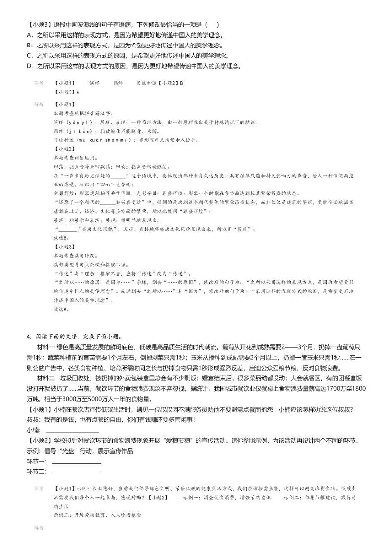 [语文]2023～2024学年广东揭阳揭西县初二下学期期末语文试卷解析版第2页