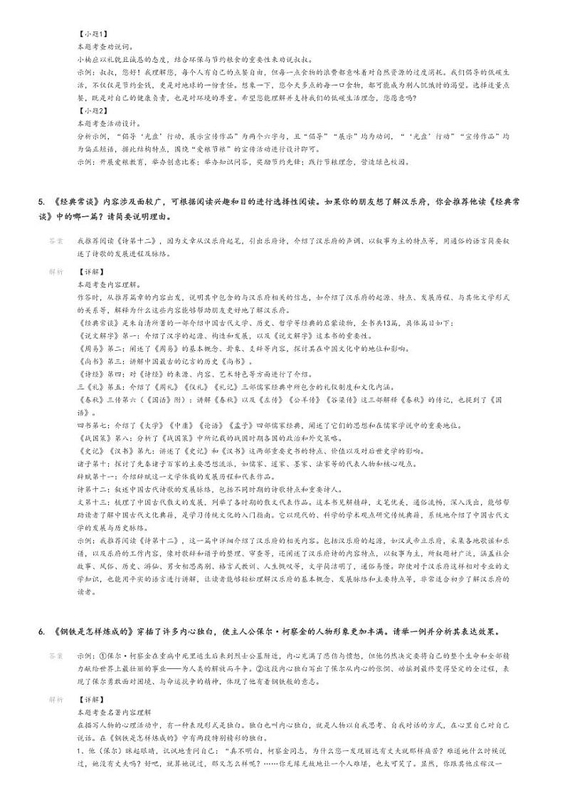 [语文]2023～2024学年广东揭阳揭西县初二下学期期末语文试卷解析版第3页