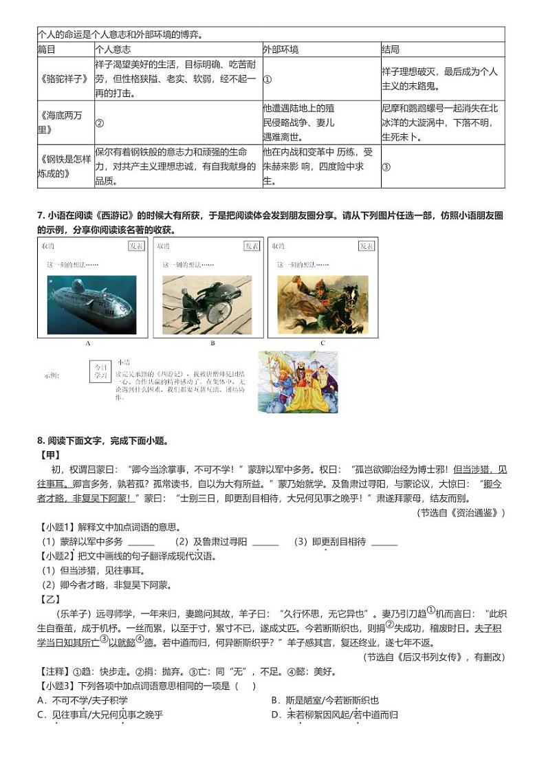 [语文]2023～2024学年广东汕头金平区初一下学期期末语文试卷原题版第2页