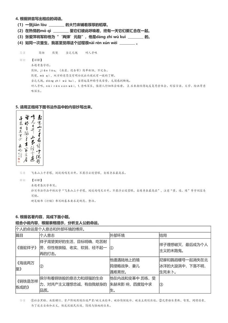 [语文]2023～2024学年广东汕头金平区初一下学期期末语文试卷解析版第2页