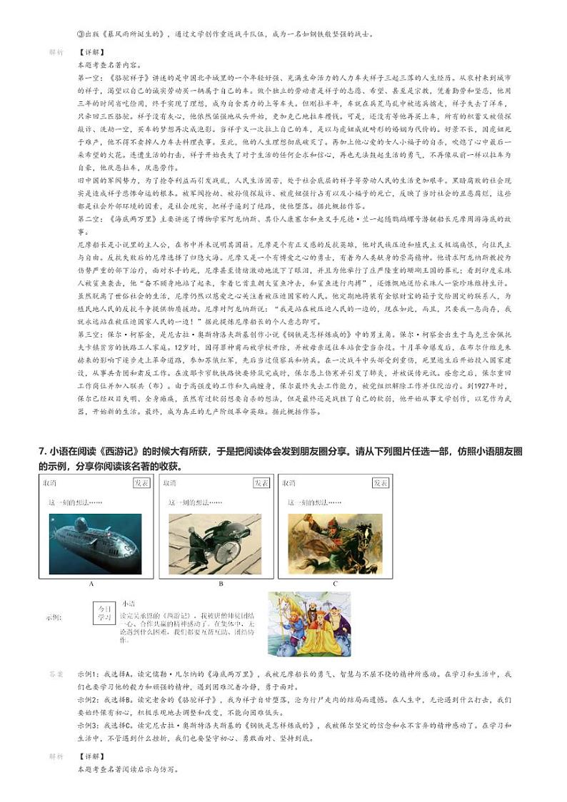 [语文]2023～2024学年广东汕头金平区初一下学期期末语文试卷解析版第3页