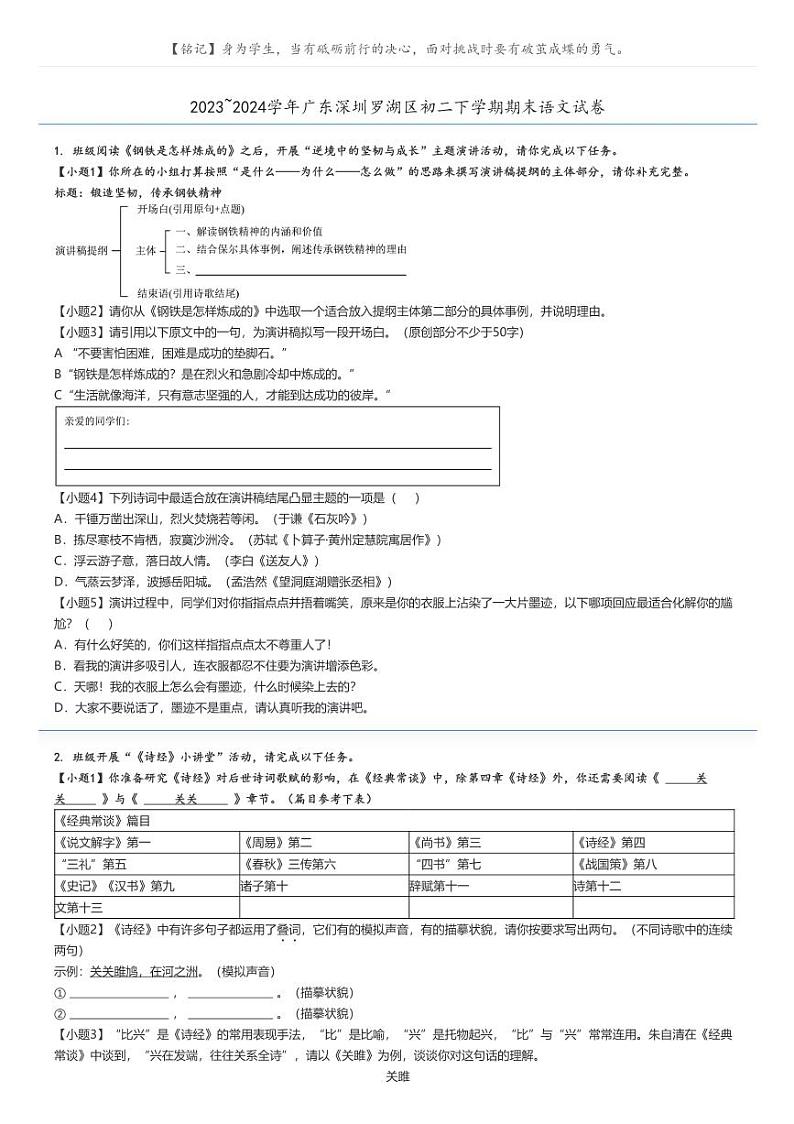 [语文]2023～2024学年广东深圳罗湖区初二下学期期末语文试卷(原题版+解析版)01