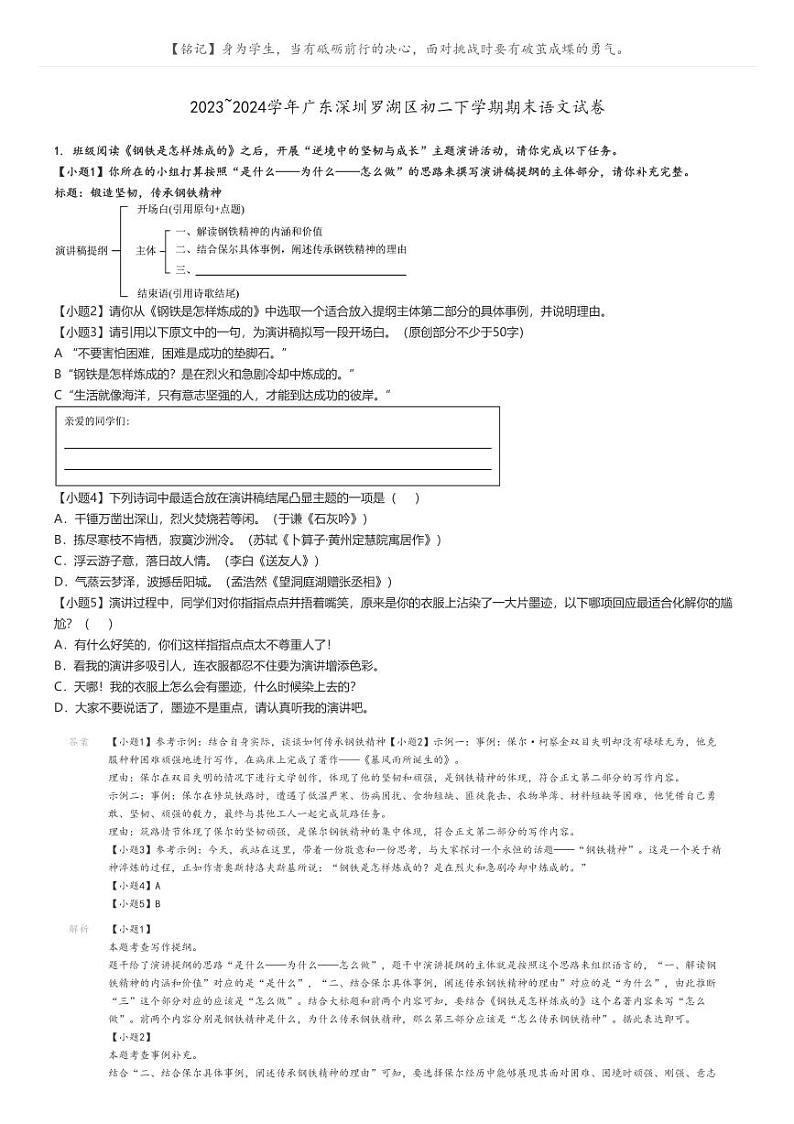 [语文]2023～2024学年广东深圳罗湖区初二下学期期末语文试卷(原题版+解析版)01