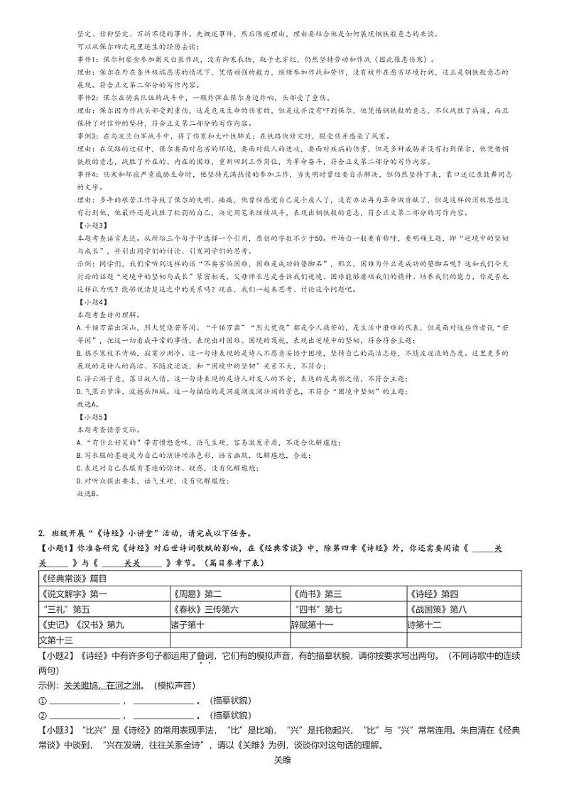 [语文]2023～2024学年广东深圳罗湖区初二下学期期末语文试卷(原题版+解析版)02