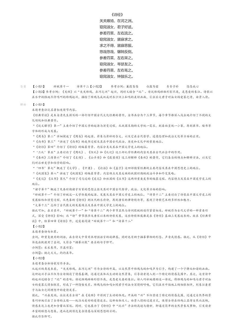 [语文]2023～2024学年广东深圳罗湖区初二下学期期末语文试卷(原题版+解析版)03