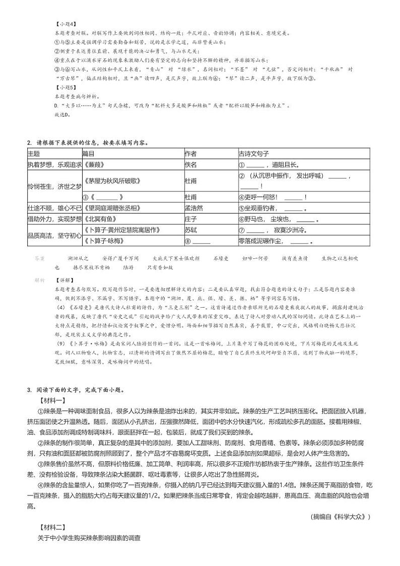 [语文]2023～2024学年广西百色田阳区初二下学期期末语文试卷解析版第2页