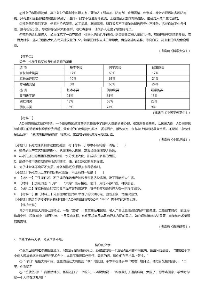 [语文]2023～2024学年广西百色田阳区初二下学期期末语文试卷原题版第2页