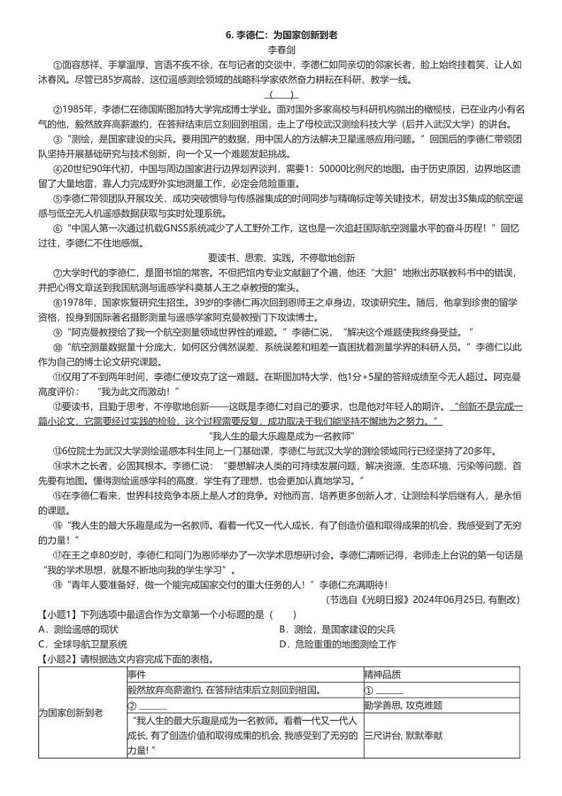 [语文]2023～2024学年贵州毕节地区织金县初一下学期期末语文试卷解析版第3页