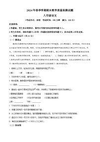 广西南宁市横州市2023-2024学年八年级下学期期末语文试题（原卷版+解析版）