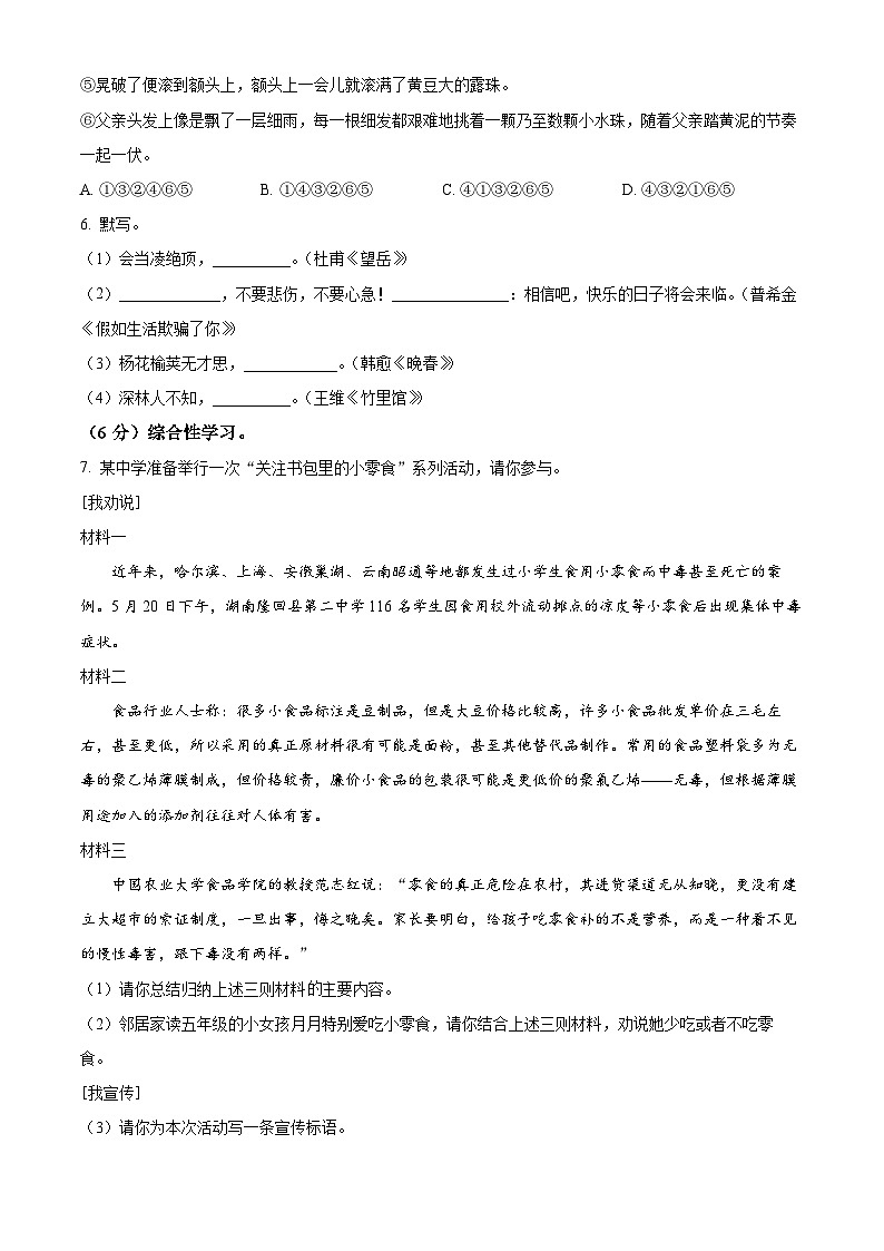 广西崇左市扶绥县2023-2024学年七年级下学期期末语文试题（原卷版）第2页