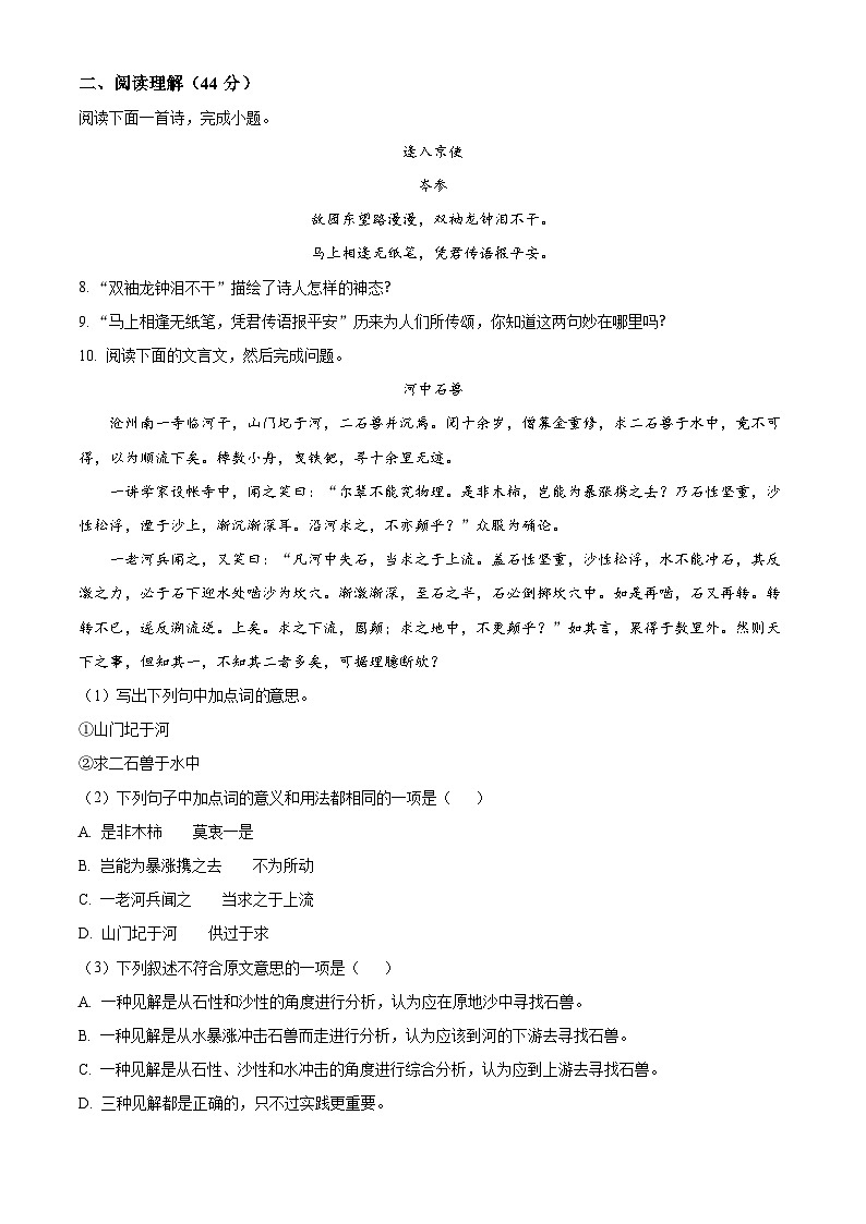 广西崇左市扶绥县2023-2024学年七年级下学期期末语文试题（原卷版）第3页