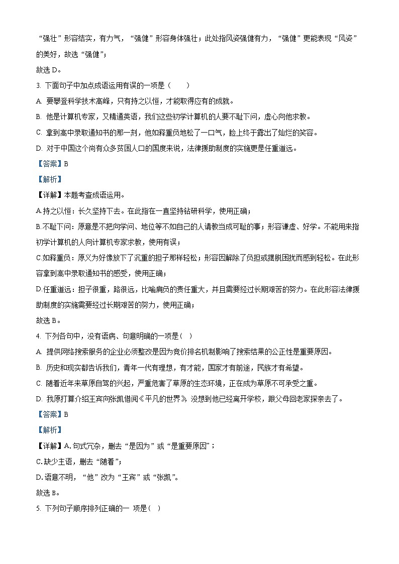 广西崇左市扶绥县2023-2024学年七年级下学期期末语文试题（解析版）第2页