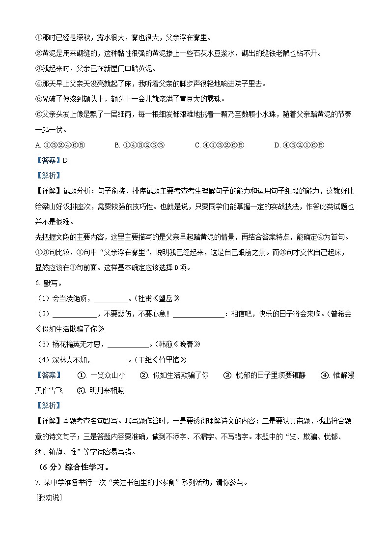 广西崇左市扶绥县2023-2024学年七年级下学期期末语文试题（解析版）第3页