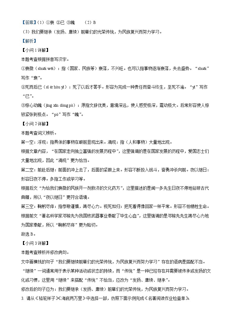 福建省福州市长乐区2023-2024学年七年级下学期期末语文试题（解析版）第2页