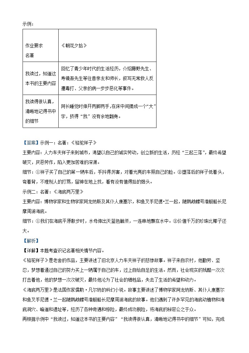 福建省福州市长乐区2023-2024学年七年级下学期期末语文试题（解析版）第3页