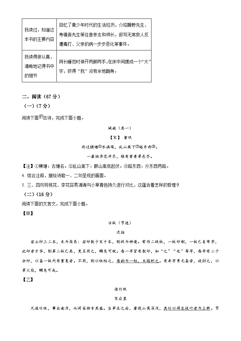 福建省福州市长乐区2023-2024学年七年级下学期期末语文试题（原卷版）第2页