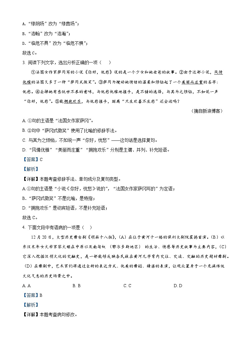 2024年山东省滨州市沾化区中考一模语文试题（原卷版+解析版）02