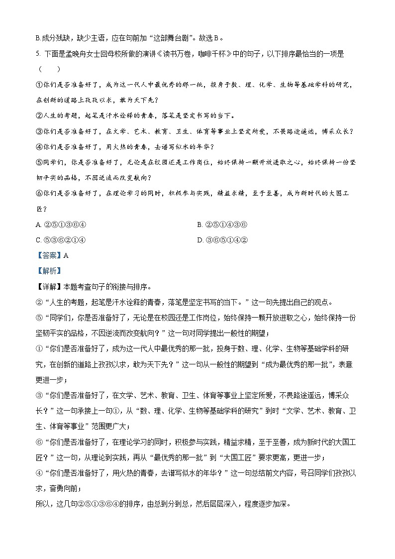 2024年山东省滨州市沾化区中考一模语文试题（原卷版+解析版）03