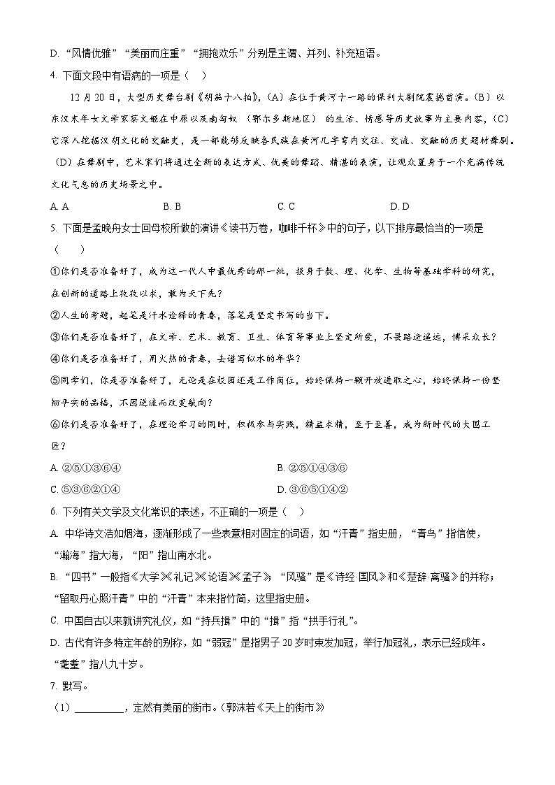 2024年山东省滨州市沾化区中考一模语文试题（原卷版+解析版）02