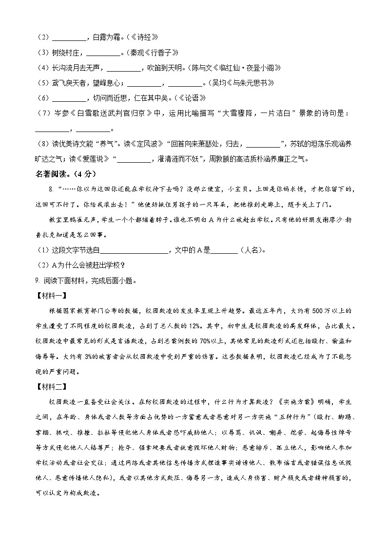 2024年山东省滨州市沾化区中考一模语文试题（原卷版+解析版）03