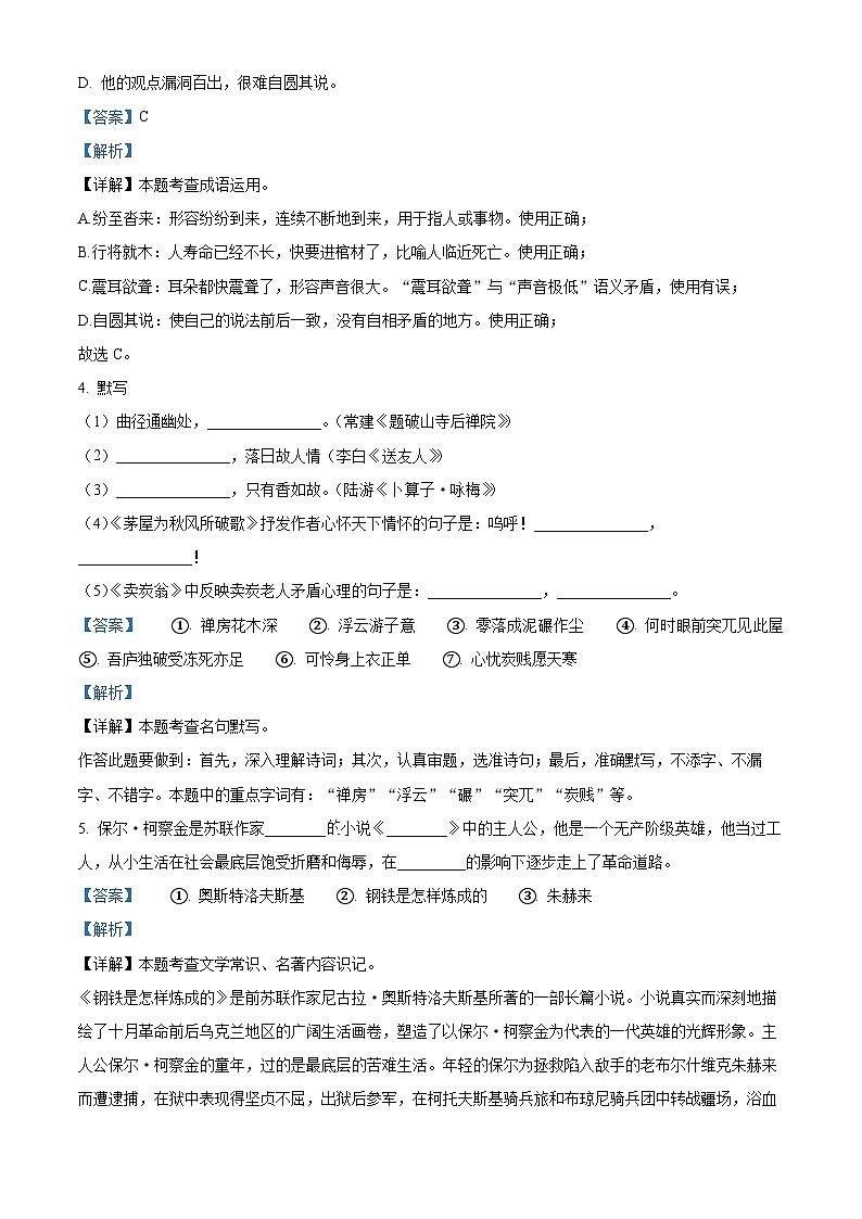 山东省乐陵市2023-2024学年八年级下学期期末语文试题（解析版）第2页