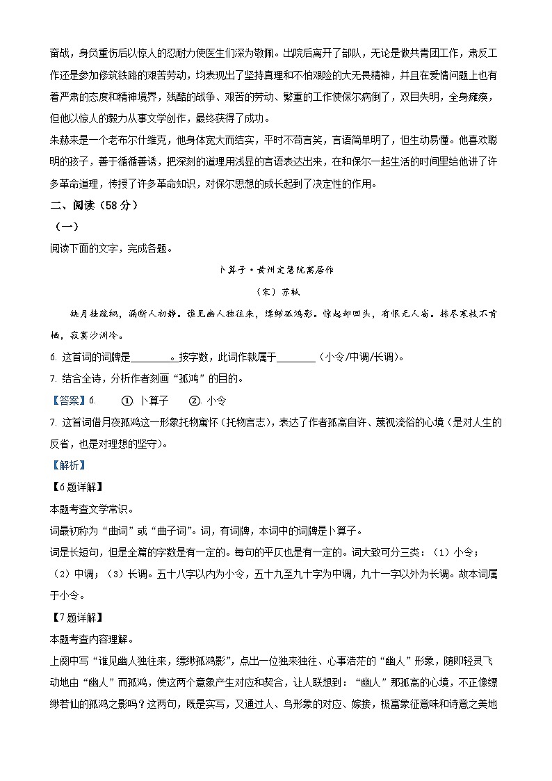 山东省乐陵市2023-2024学年八年级下学期期末语文试题（解析版）第3页