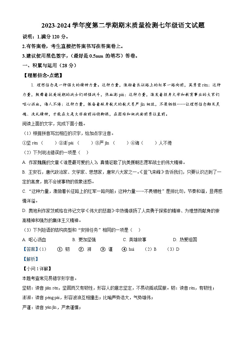 山东省菏泽市单县2023-2024学年七年级下学期期末语文试题（解析版）第1页