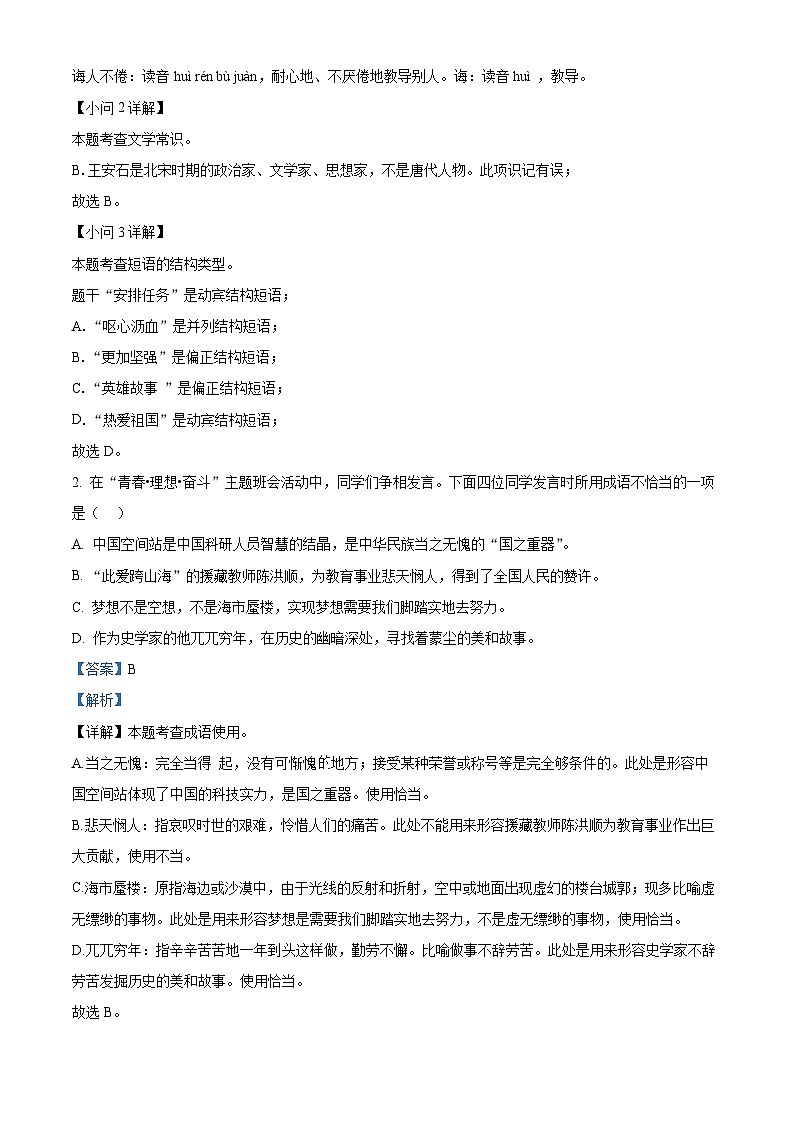 山东省菏泽市单县2023-2024学年七年级下学期期末语文试题（解析版）第2页