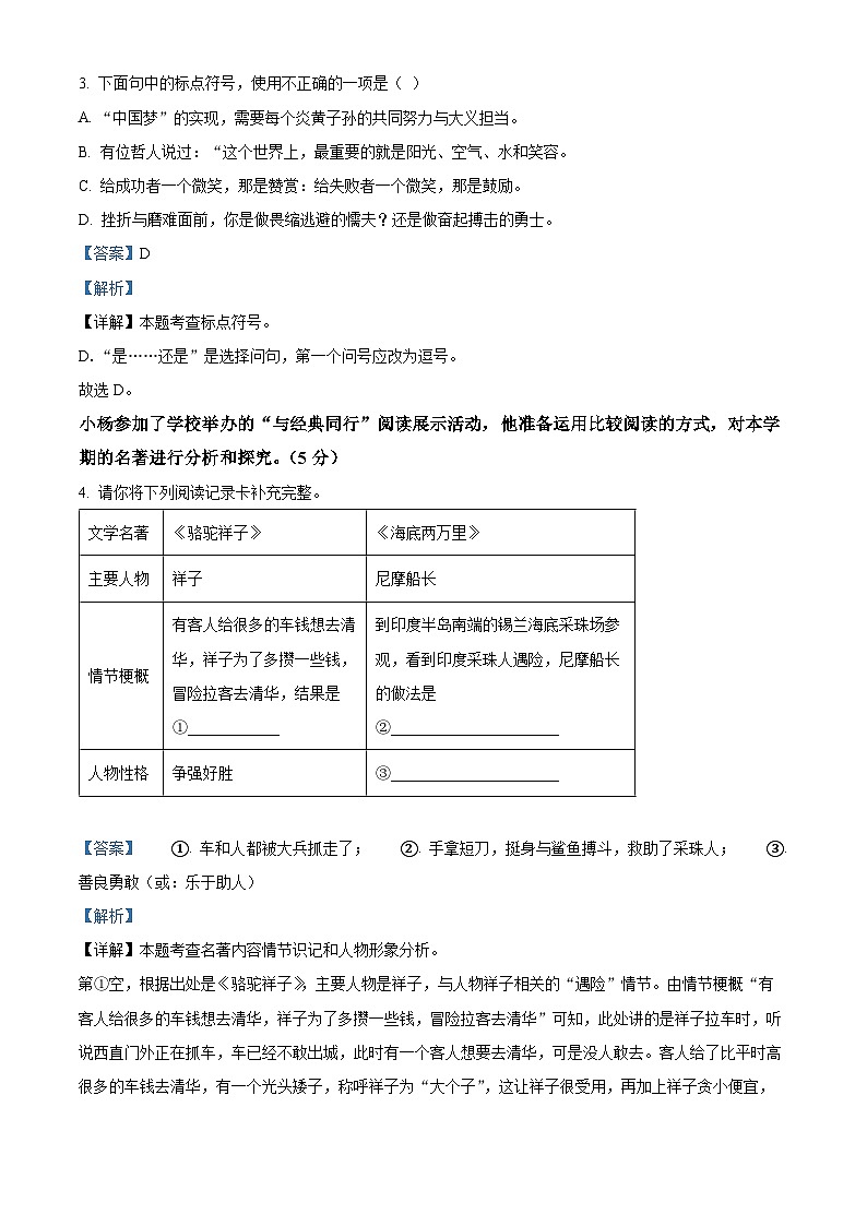 山东省菏泽市单县2023-2024学年七年级下学期期末语文试题（解析版）第3页