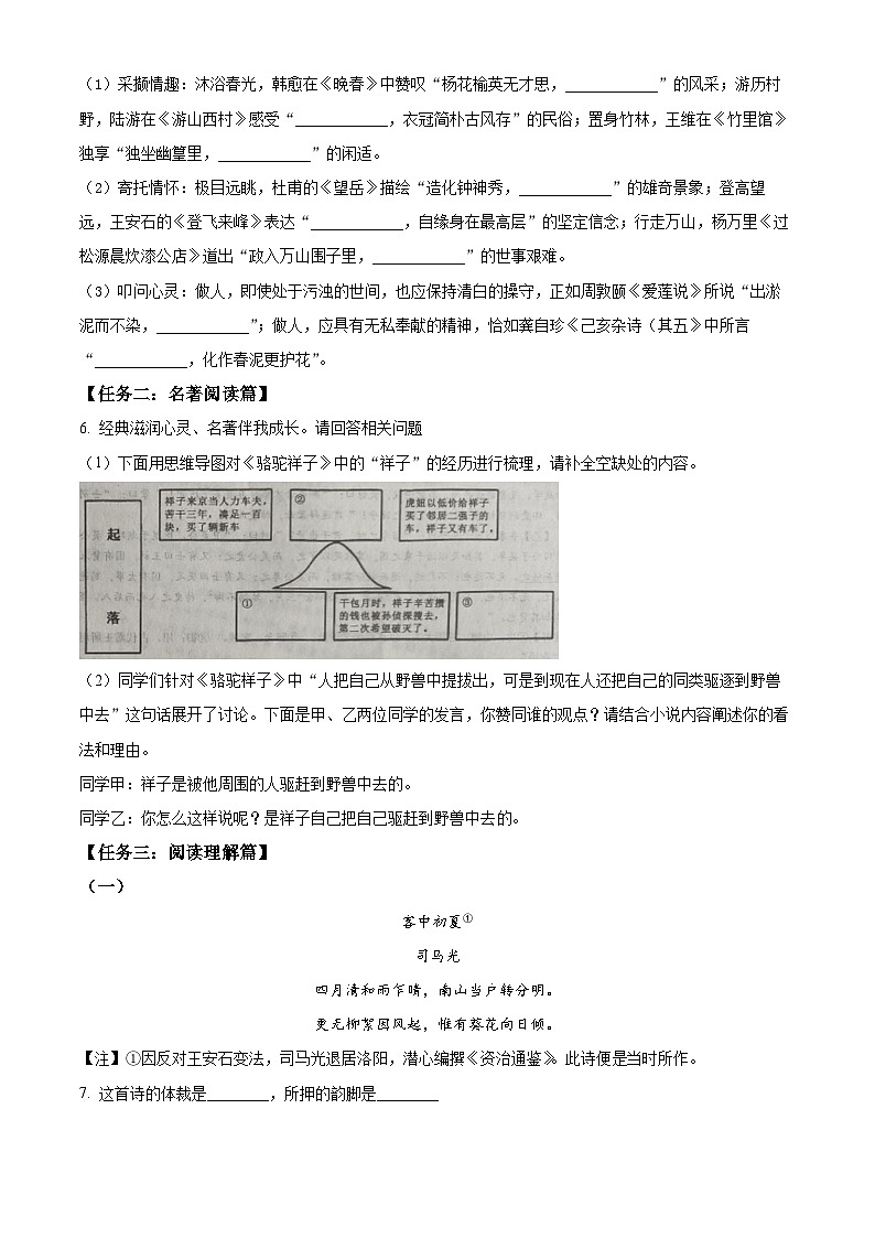 山东省德州市平原县2023-2024学年七年级下学期期末语文试题（原卷版）02