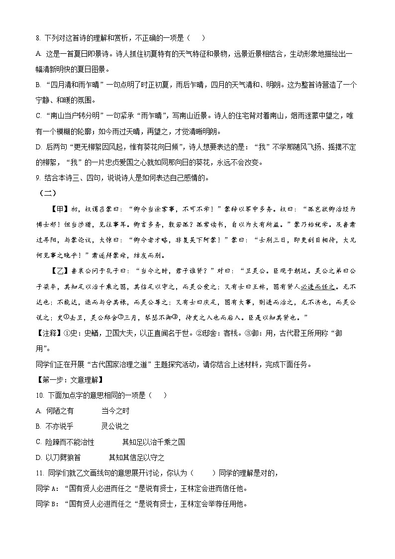 山东省德州市平原县2023-2024学年七年级下学期期末语文试题（原卷版）03