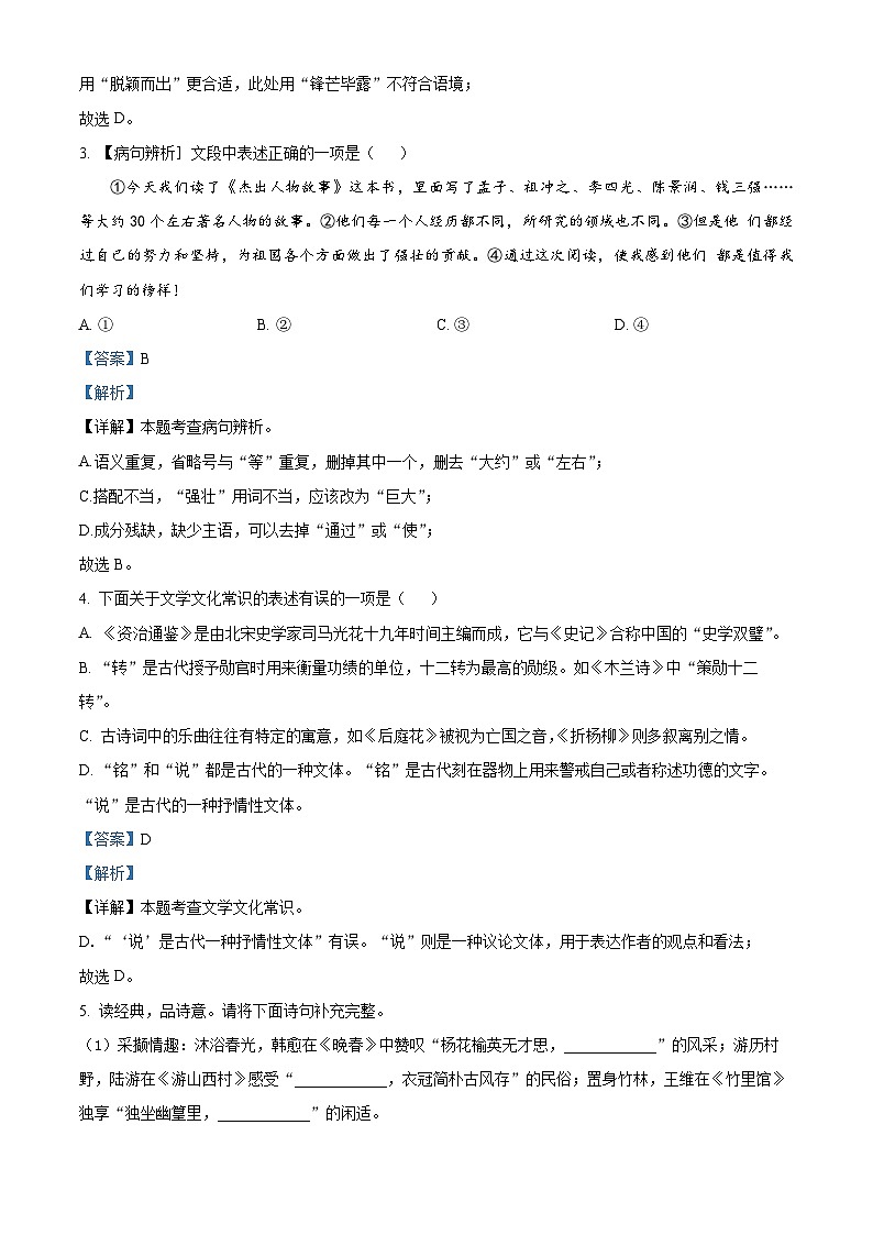 山东省德州市平原县2023-2024学年七年级下学期期末语文试题（解析版）第2页