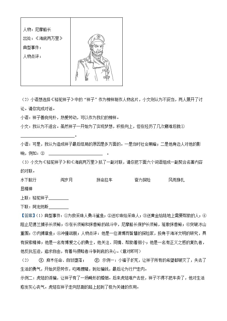 江苏省南通市如皋市2023-2024学年七年级下学期期末语文试题（解析版）第3页