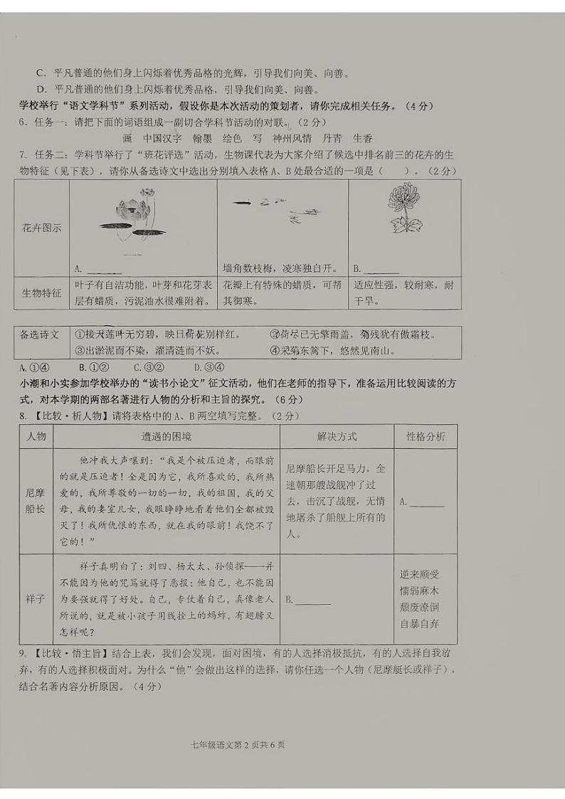 广东省汕头市潮阳区多校联考2023-2024学年七年级下学期期末语文试题02