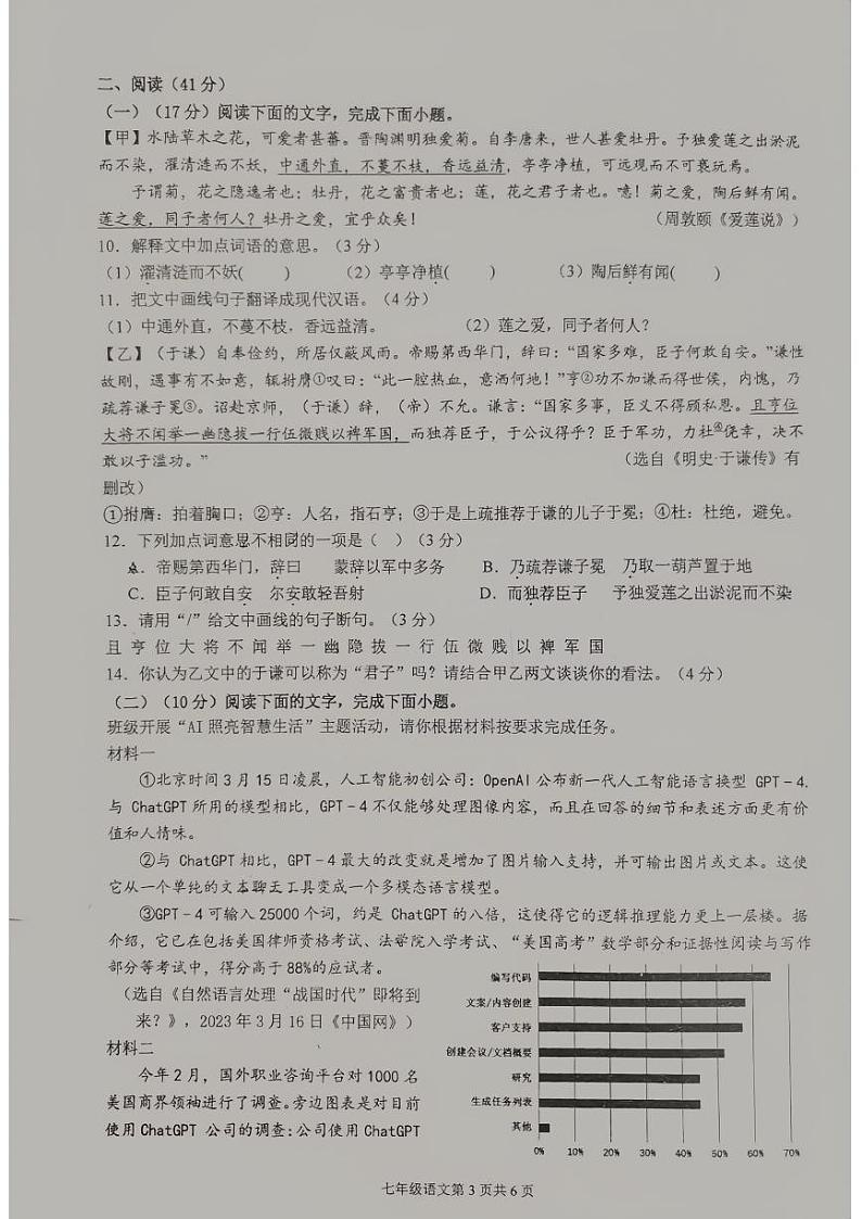 广东省汕头市潮阳区多校联考2023-2024学年七年级下学期期末语文试题03