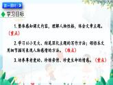 语文 统编版 七年级上册 第2单元 6 散步 PPT课件
